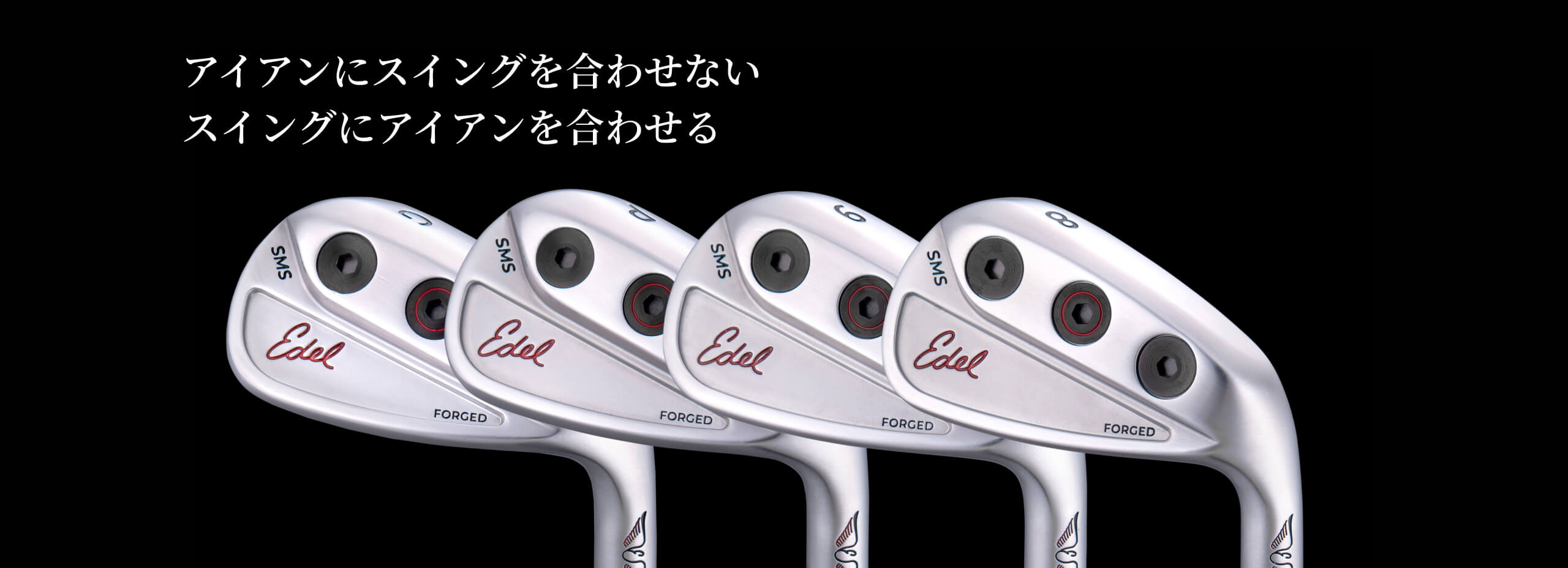 SMS フォージドアイアン 